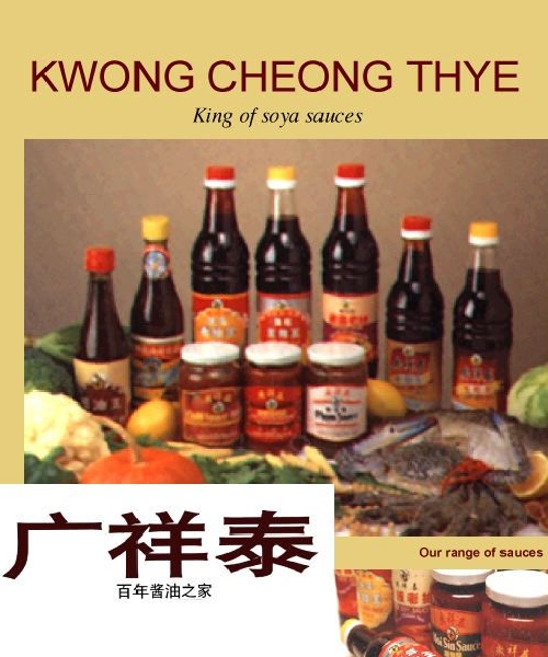 廣祥泰 - 醬油之王  Kwong Cheong Thye - The Sauce Pioneer  